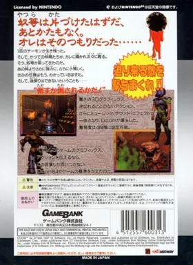 Doom 64 (Japan) box cover back